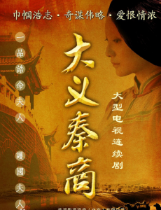 大义秦商