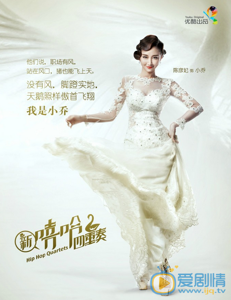 陈彦妃《新嘻哈四重奏》剧照 陈彦妃高清写真_陈彦妃高清剧照