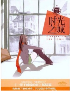 时光之城