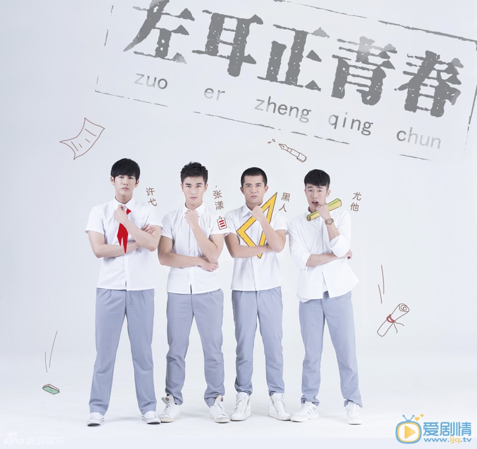 黄仁德《左耳》剧照 黄仁德高清写真_黄仁德高清剧照
