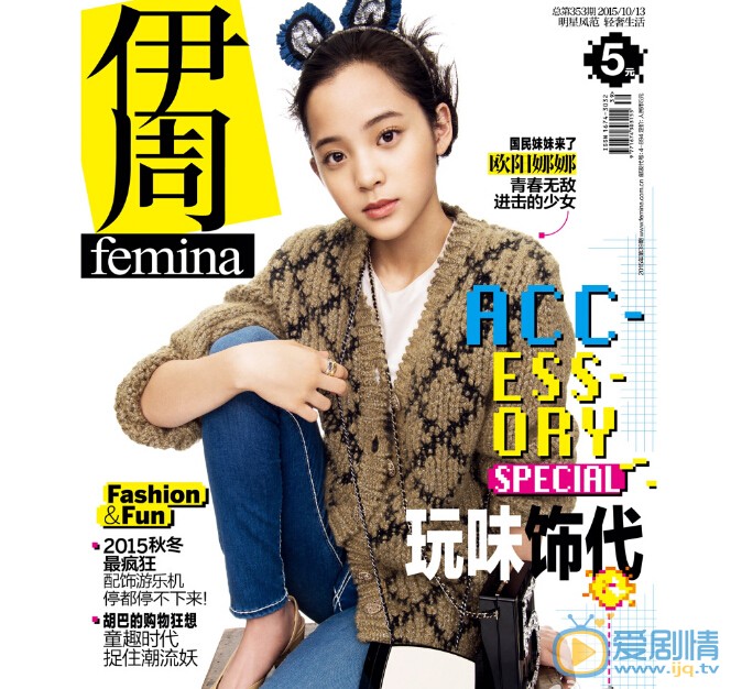 欧阳娜娜杂志 欧阳娜娜个人资料介绍简介欧阳娜娜高清照