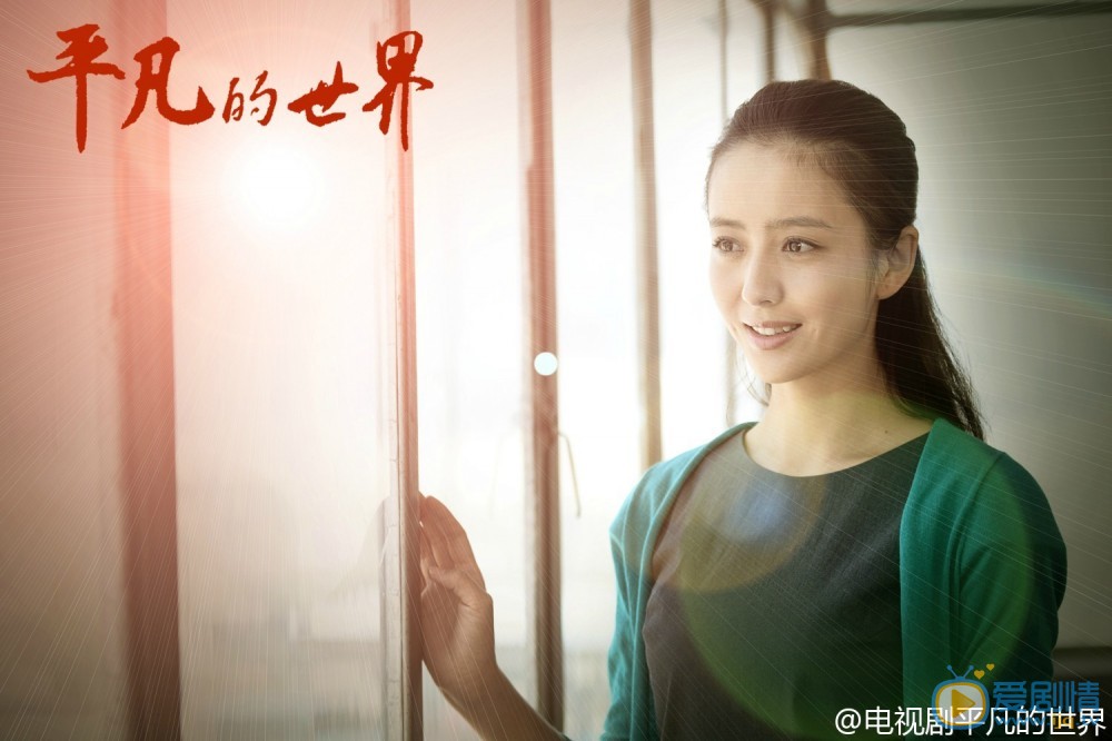 佟丽娅《平凡的世界》剧照 佟丽娅高清写真_佟丽娅高清剧照