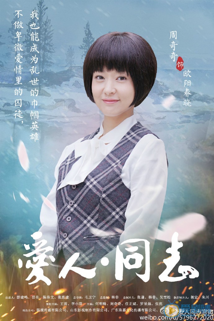爱人同志欧阳春晓剧照 