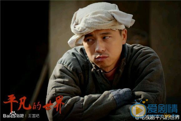王雷《平凡的世界》剧照 王雷高清写真_王雷高清剧照