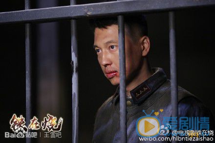 王雷《铁在烧》剧照 王雷高清写真_王雷高清剧照