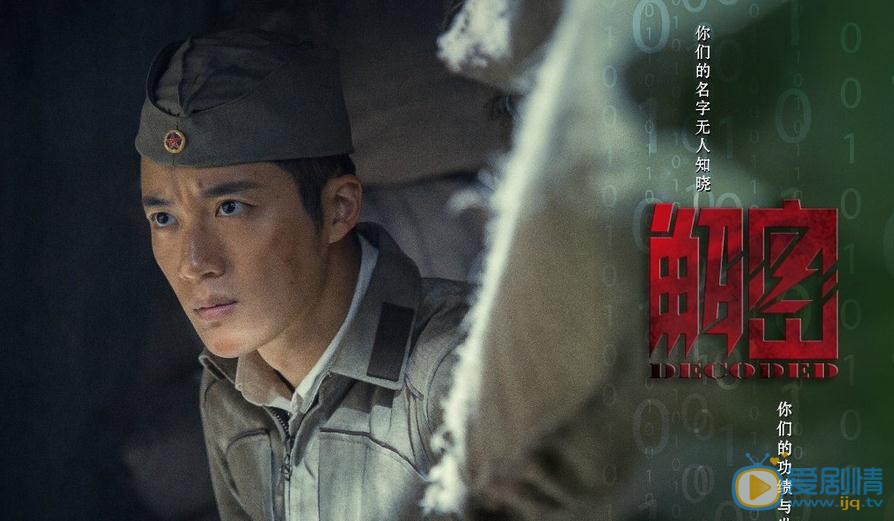 解密剧情介绍(1-44集大结局)