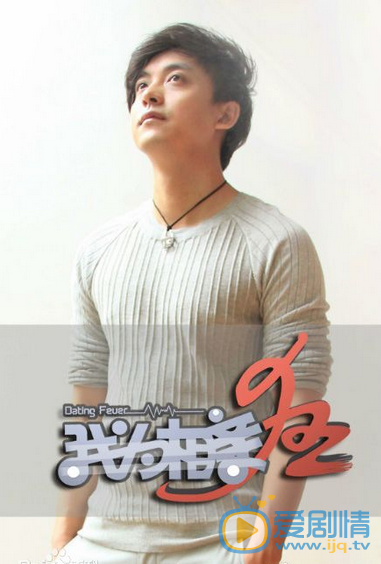 李佳航我为相亲狂剧照 李佳航高清写真_李佳航高清剧照