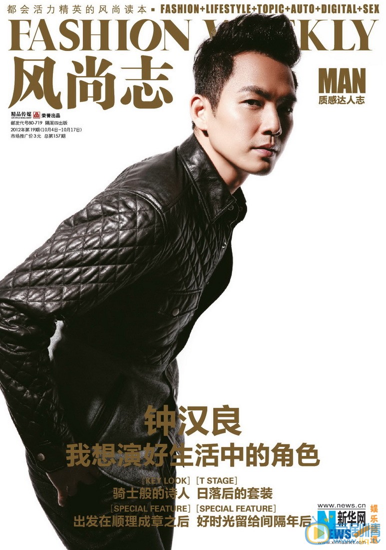 钟汉良杂志封面 钟汉良高清写真_钟汉良高清剧照