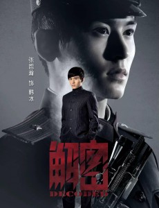 解密将播 张哲瀚挑战“冷面神枪手”