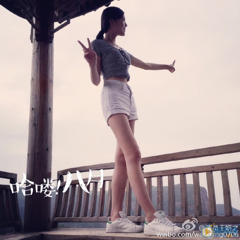 王妍之生活照 王妍之高清写真_王妍之高清剧照