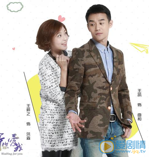 王妍之等你爱我剧照 王妍之高清写真_王妍之高清剧照