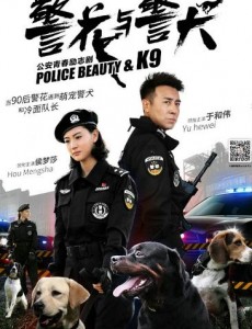 警花与警犬什么时候播出 警花与警犬播出的时间及平台