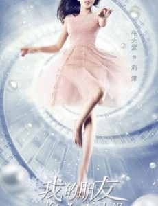 《我的朋友陈白露小姐》中张天爱和李子峰是什么关系？张天爱和李子峰现实中是什么关系