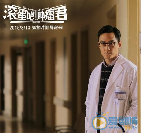吴彦祖《翻滚吧肿瘤君》剧照 吴彦祖高清写真_吴彦祖高清剧照