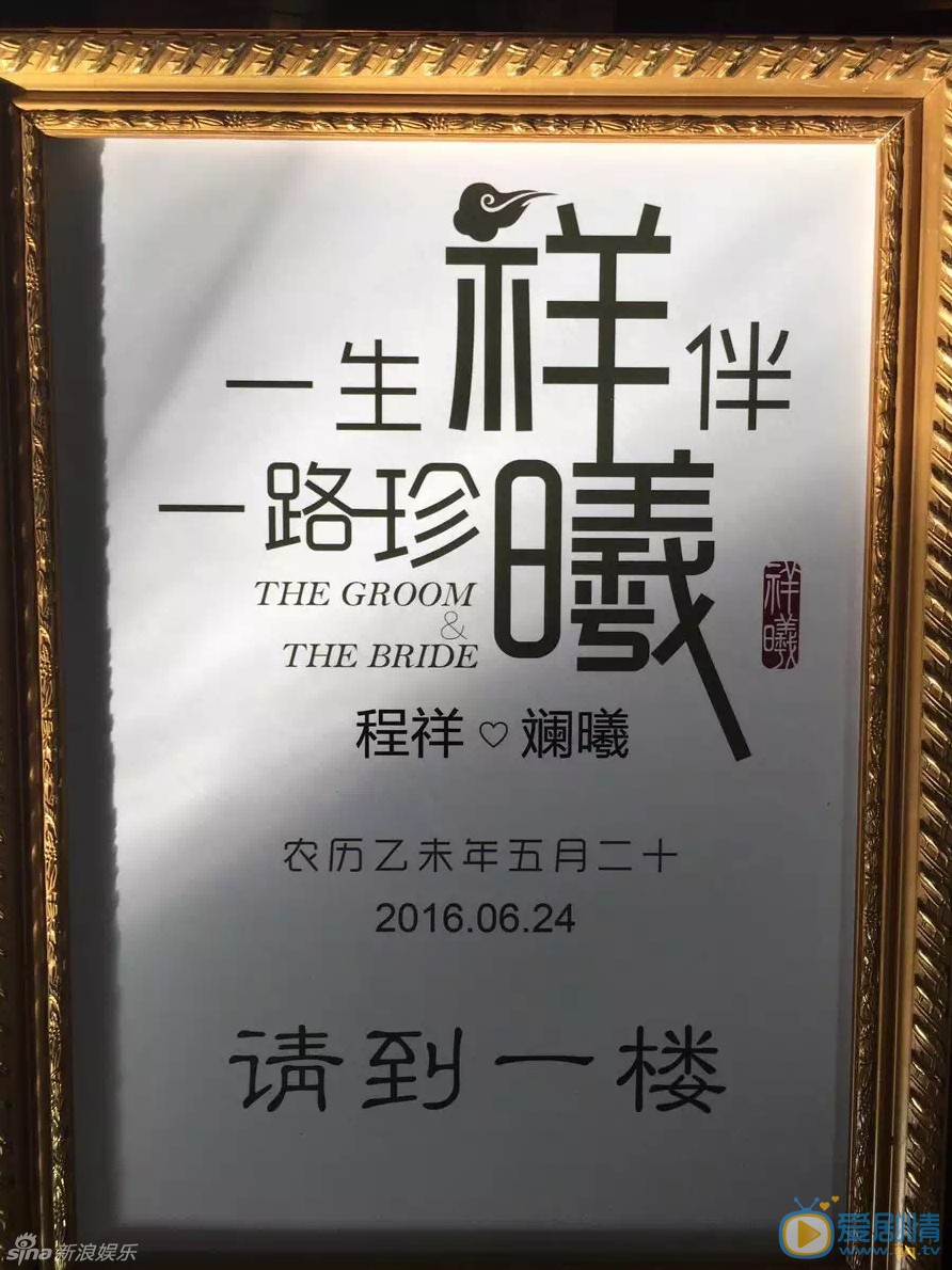 斓曦大婚照 6月24日，曾在《甄嬛传》中出演沈眉庄的演员斓曦今日大婚，斓曦腹部明显隆起，看似已怀有身孕。