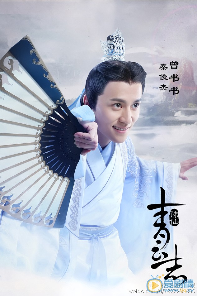 秦俊杰《诛仙青云志》剧照 秦俊杰高清写真_秦俊杰高清剧照