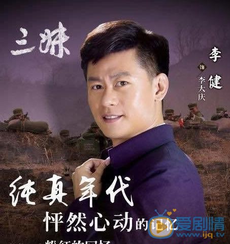 李健《三妹》剧照 李健高清写真_李健高清剧照