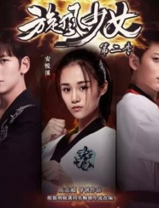 《旋风少女2》7月4日剧组正式杀青！7月20湖南卫视“青春进行时”不见不散！