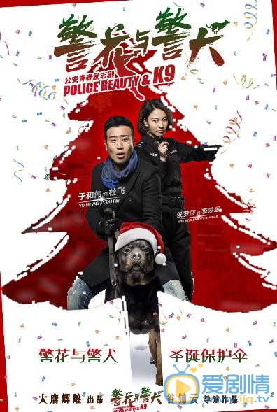 侯梦莎《警花与警犬》剧照 侯梦莎高清写真_侯梦莎高清剧照