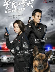 《警花与警犬》7月7日开播 霸气海报来袭