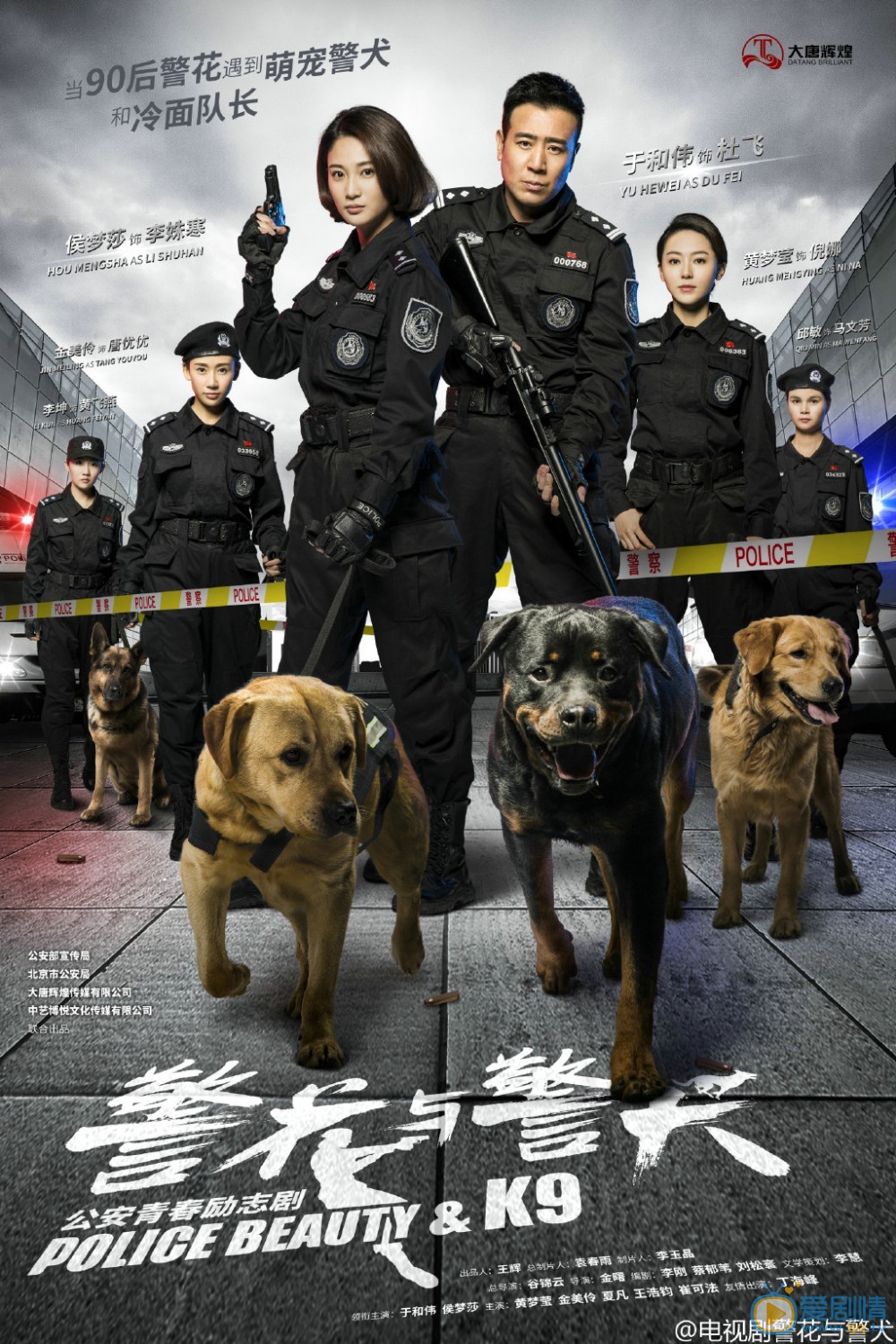 《警花与警犬》7月7日开播 霸气海报来袭