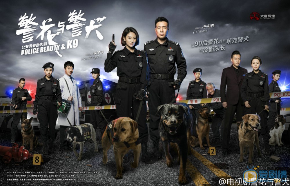 《警花与警犬》7月7日开播 霸气海报来袭