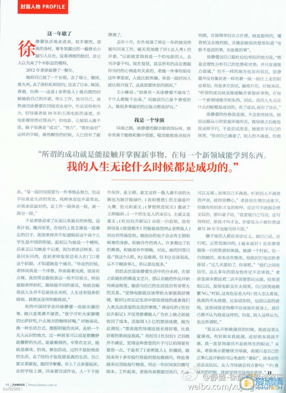 徐静蕾新闻报刊头条 徐静蕾高清写真_徐静蕾高清剧照