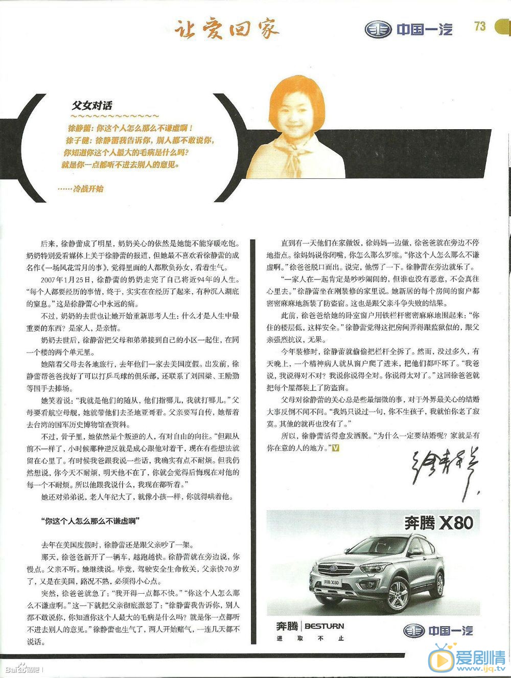 徐静蕾新闻报刊头条 徐静蕾高清写真_徐静蕾高清剧照