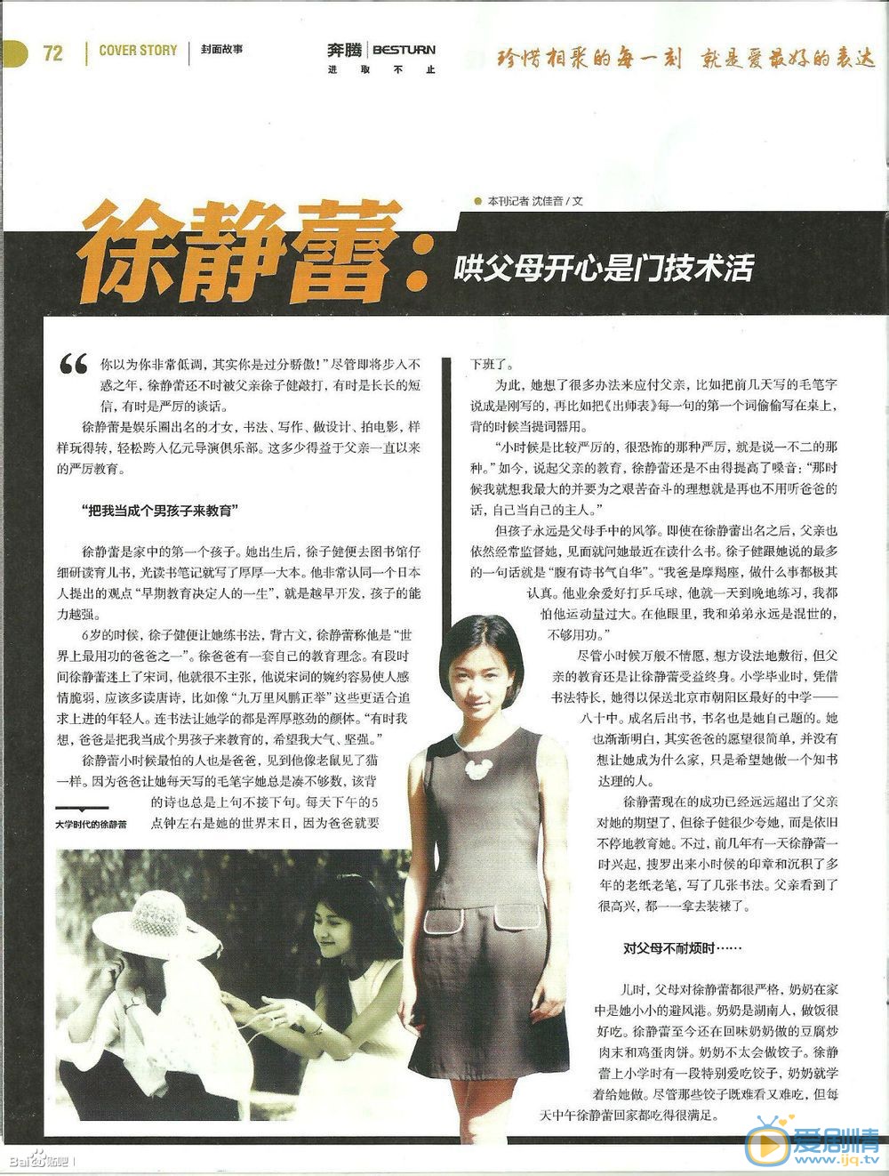 徐静蕾新闻报刊头条 徐静蕾高清写真_徐静蕾高清剧照