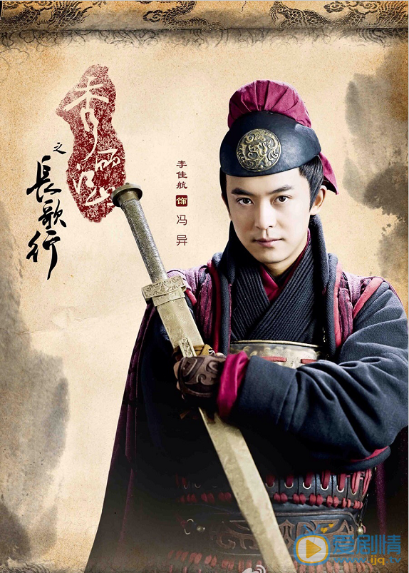 秀丽江山之长歌行定妆照