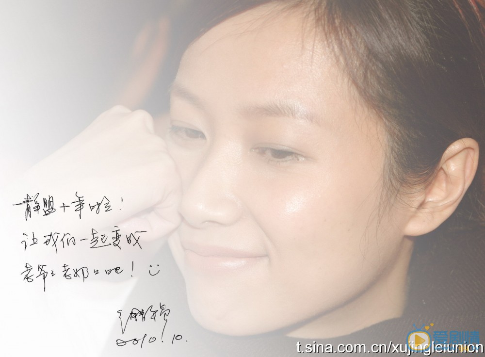 徐静蕾老徐的字 徐静蕾高清写真_徐静蕾高清剧照