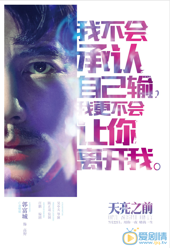 天亮之前海报