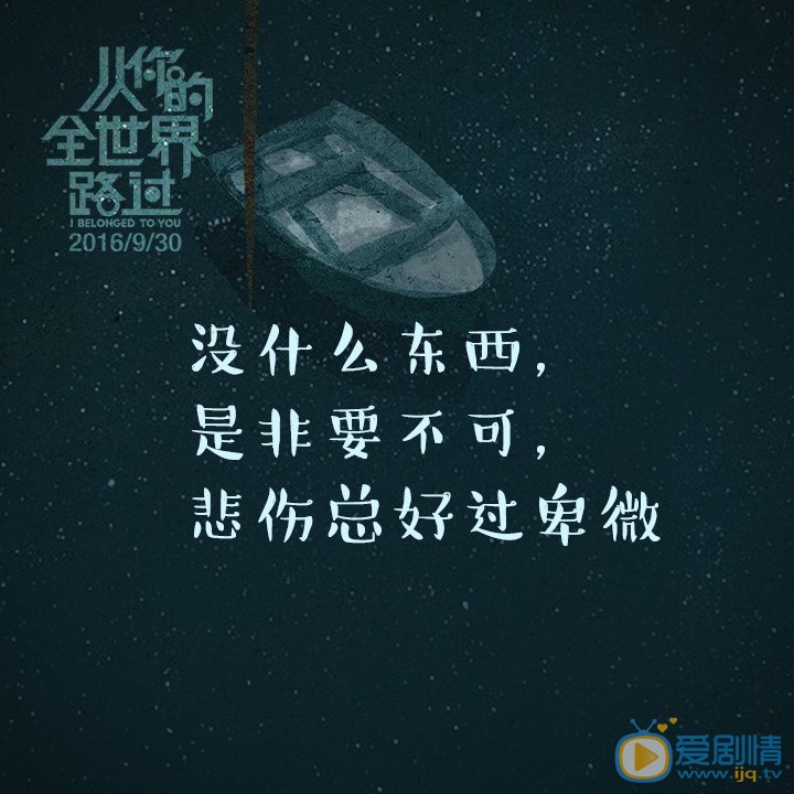 从你的全世界路过海报