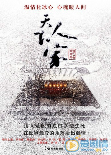 于和伟电视剧海报合集 于和伟高清写真_于和伟高清剧照