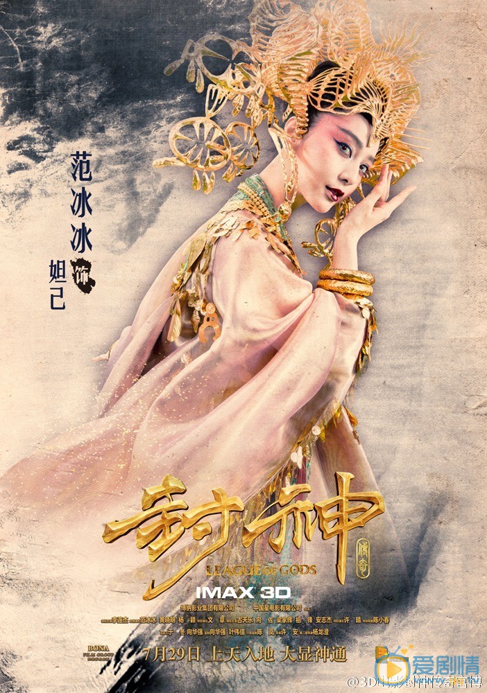 封神传奇海报 封神传奇剧情介绍