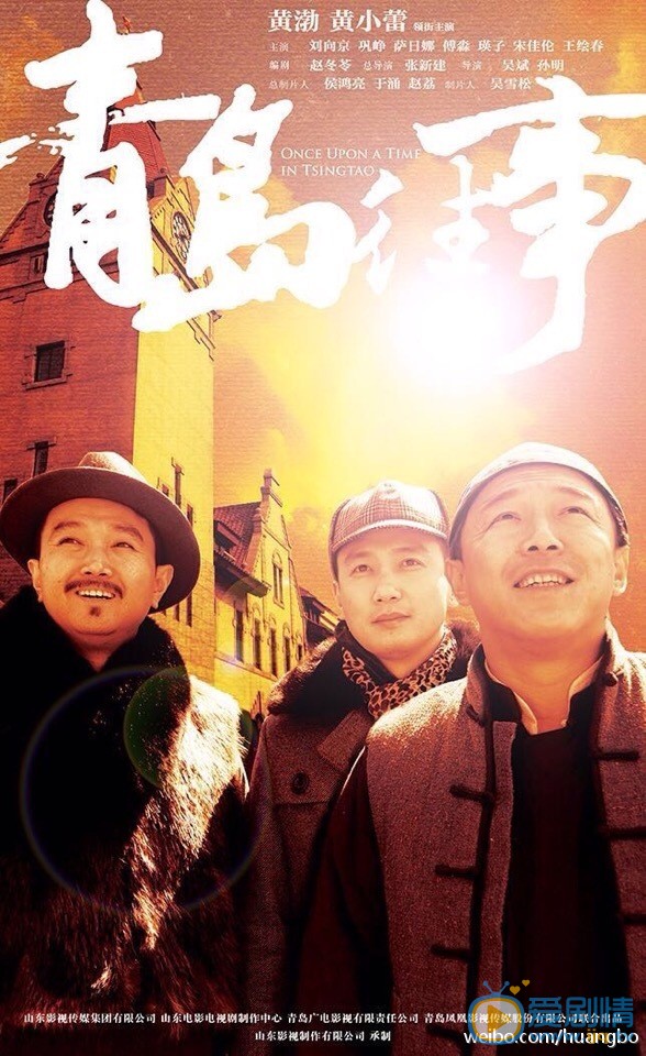 黄渤《青岛往事》剧照 黄渤高清写真_黄渤高清剧照