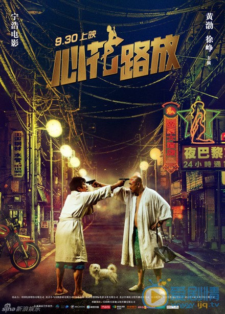黄渤《心花路放》剧照 黄渤高清写真_黄渤高清剧照
