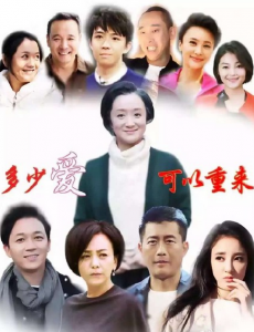 多少爱可以重来什么时间播出？播出平台及时间介绍