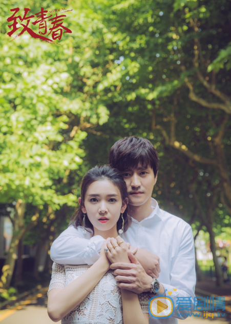 杨玏《致青春》剧照 杨玏致青春剧照