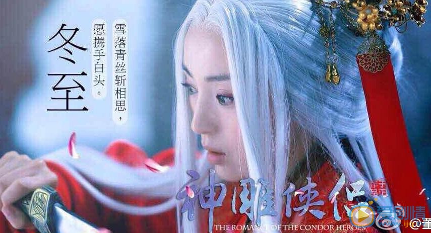 董璇《神雕侠侣》剧照 董璇高清写真_董璇高清剧照