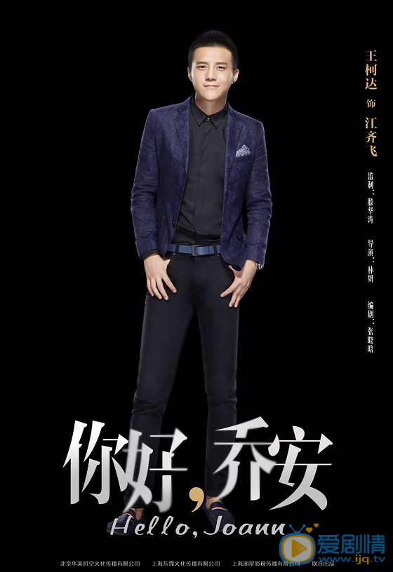 王宫良《你好乔安》剧照 王宫良高清写真_王宫良高清剧照