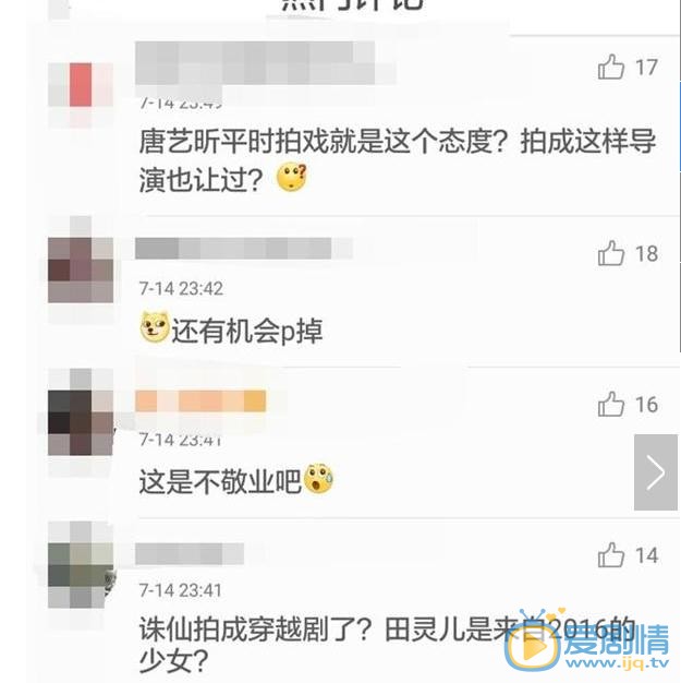 诛仙青云志评论吐槽
