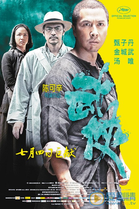 甄子丹影视作品海报合集 甄子丹高清写真_甄子丹高清剧照