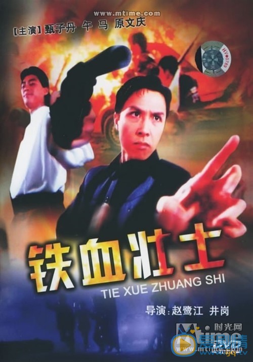 甄子丹影视作品海报合集 甄子丹高清写真_甄子丹高清剧照