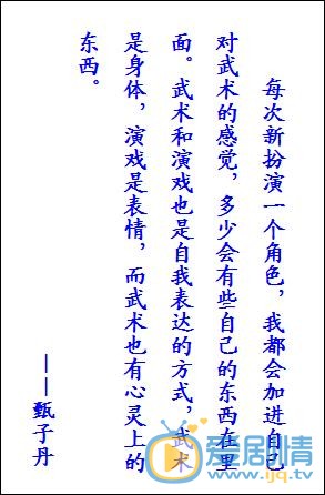 甄子丹甄子丹语录 甄子丹高清写真_甄子丹高清剧照