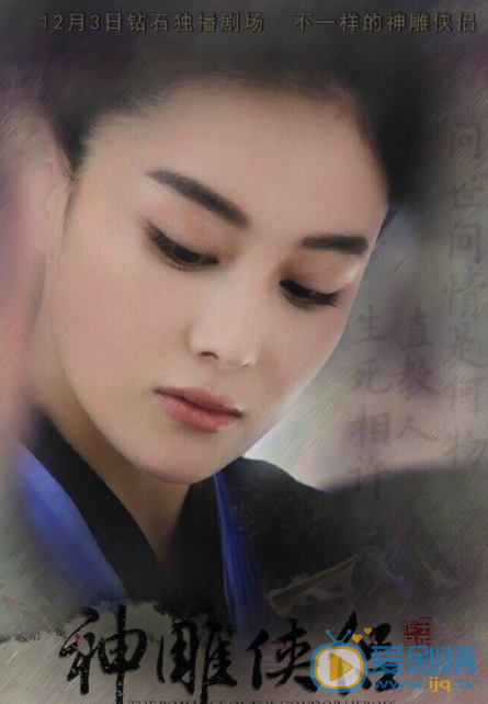 张馨予《神雕侠侣》剧照 神雕侠侣剧照
