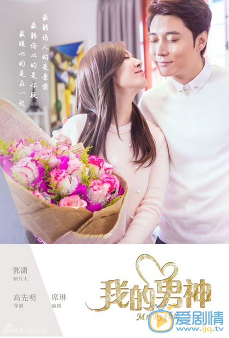 王晓晨我的男神剧照 王晓晨高清写真_王晓晨高清剧照