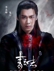 《青云志》曝光“正魔赴战”人物海报 李易峰“诛仙出世，傲看青云”