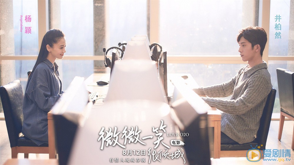 电影微微一笑很倾城首发&ldquo;青春蜜恋&rdquo;海报  微笑夫妇发糖