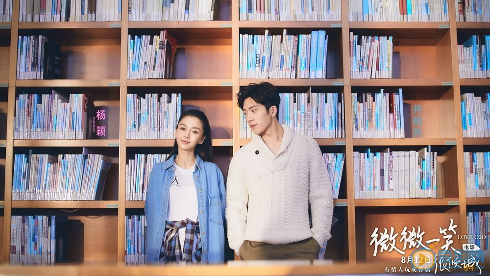 电影微微一笑很倾城首发&ldquo;青春蜜恋&rdquo;海报  微笑夫妇发糖